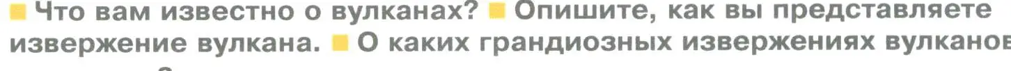 Условие номер 2 (страница 116) гдз по географии 5 класс Летягин, учебник