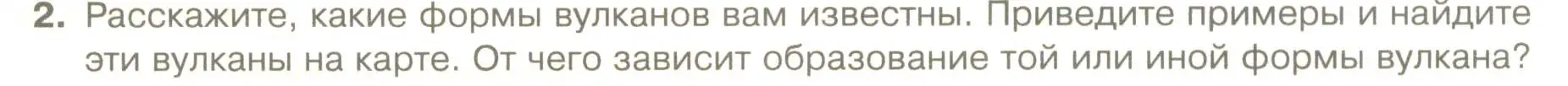 Условие номер 2 (страница 120) гдз по географии 5 класс Летягин, учебник