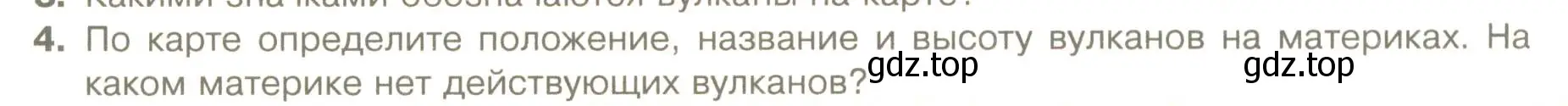 Условие номер 4 (страница 120) гдз по географии 5 класс Летягин, учебник