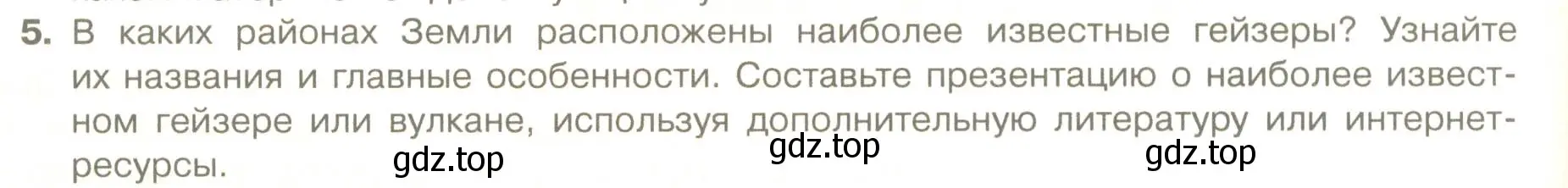 Условие номер 5 (страница 120) гдз по географии 5 класс Летягин, учебник