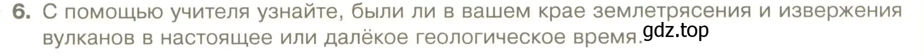 Условие номер 6 (страница 120) гдз по географии 5 класс Летягин, учебник