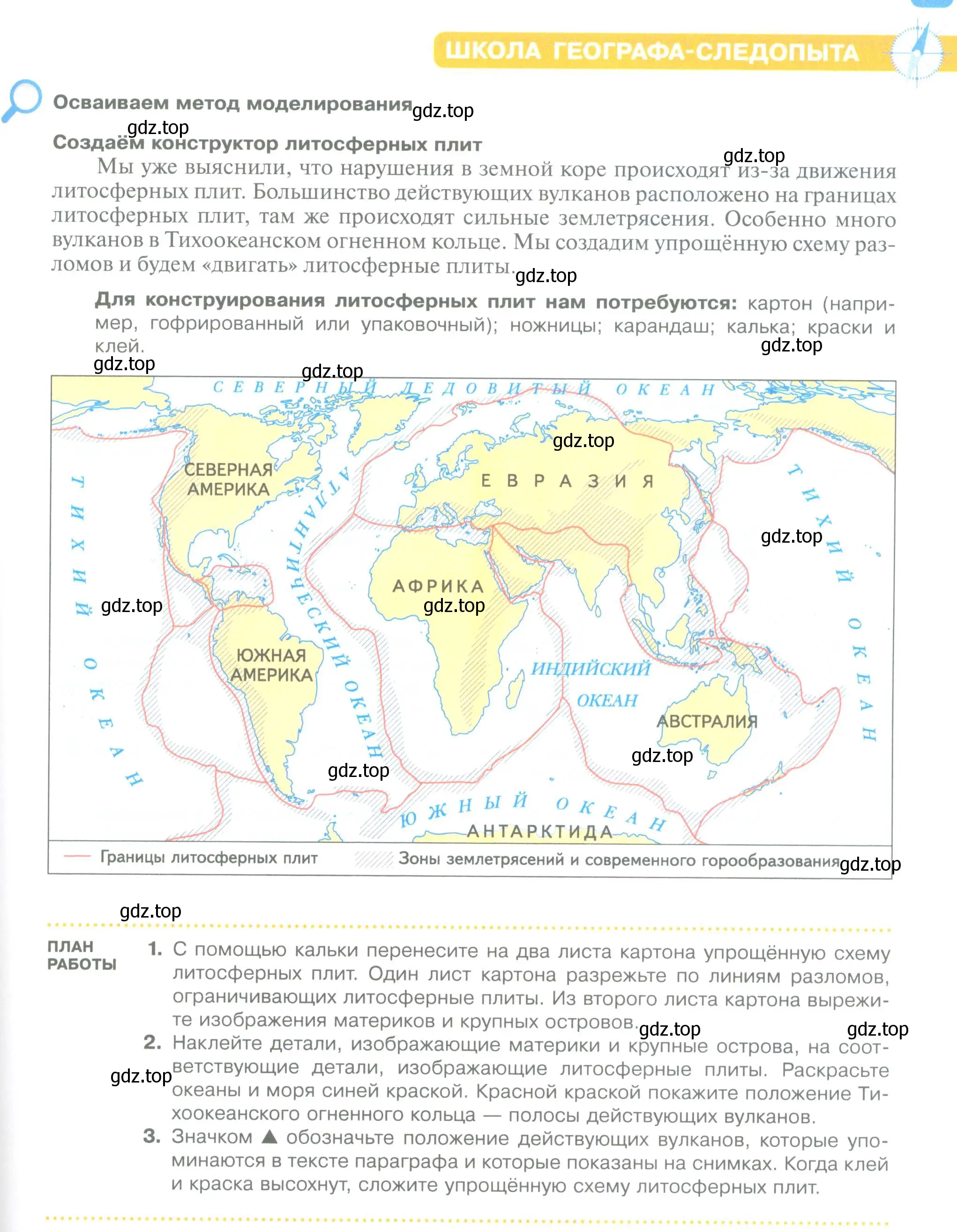 Условие  Школа географа-следопыта (страница 121) гдз по географии 5 класс Летягин, учебник