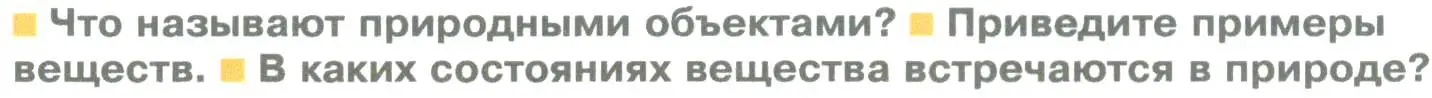 Условие номер 2 (страница 124) гдз по географии 5 класс Летягин, учебник