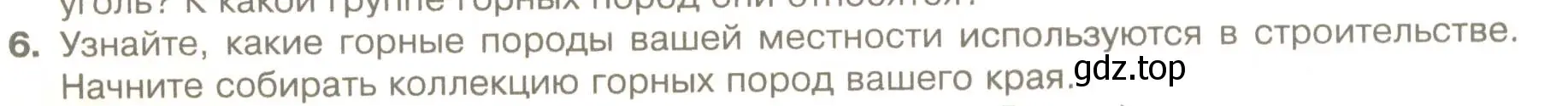 Условие номер 6 (страница 128) гдз по географии 5 класс Летягин, учебник