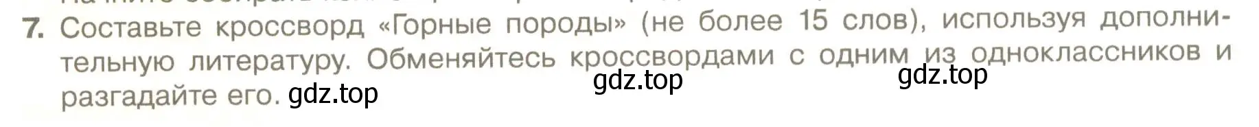 Условие номер 7 (страница 128) гдз по географии 5 класс Летягин, учебник