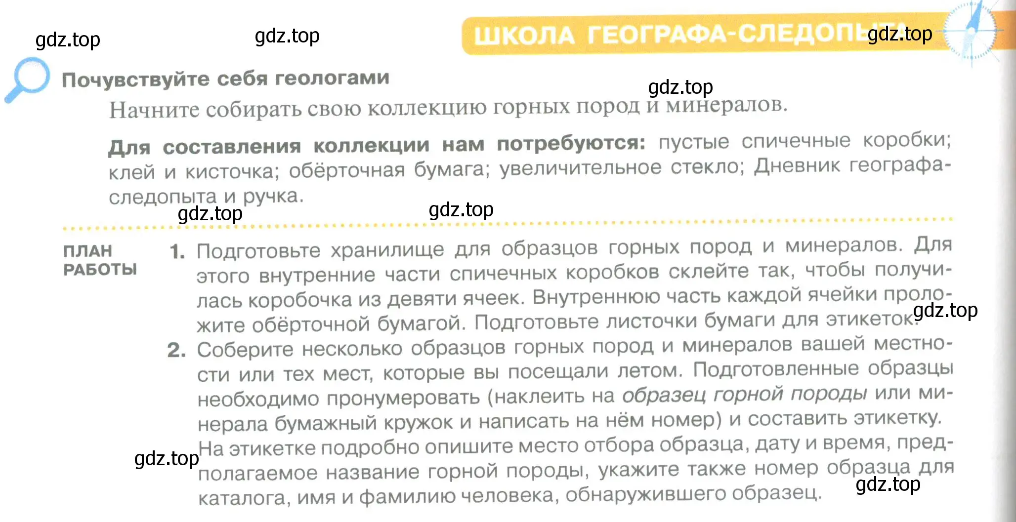 Условие  Школа географа-следопыта (страница 128) гдз по географии 5 класс Летягин, учебник