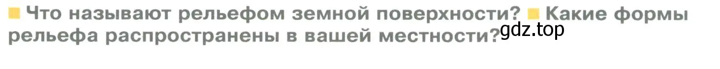 Условие номер 2 (страница 130) гдз по географии 5 класс Летягин, учебник