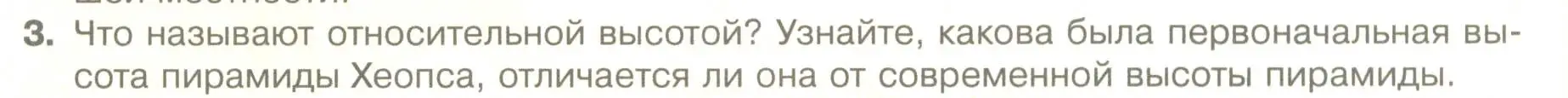 Условие номер 3 (страница 132) гдз по географии 5 класс Летягин, учебник