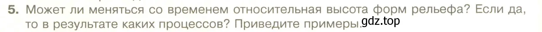 Условие номер 5 (страница 132) гдз по географии 5 класс Летягин, учебник