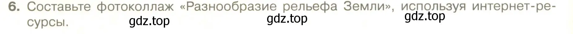 Условие номер 6 (страница 132) гдз по географии 5 класс Летягин, учебник