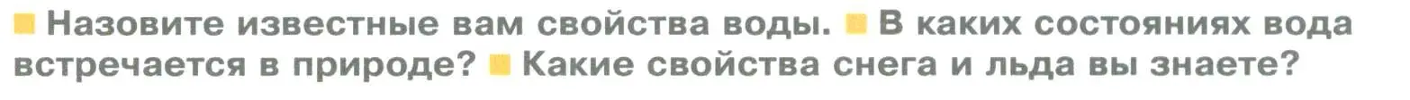 Условие номер 2 (страница 134) гдз по географии 5 класс Летягин, учебник