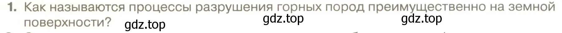 Условие номер 1 (страница 138) гдз по географии 5 класс Летягин, учебник