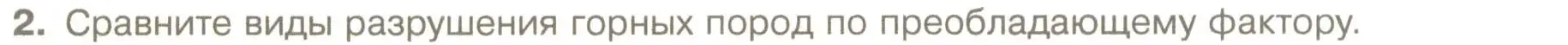 Условие номер 2 (страница 138) гдз по географии 5 класс Летягин, учебник