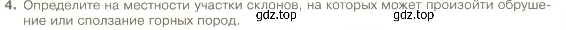 Условие номер 4 (страница 138) гдз по географии 5 класс Летягин, учебник