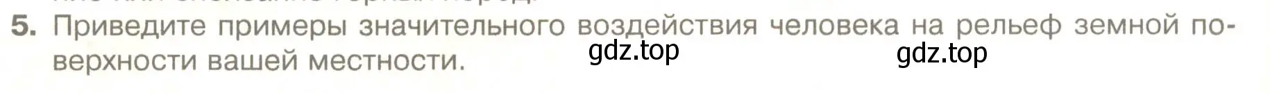 Условие номер 5 (страница 138) гдз по географии 5 класс Летягин, учебник