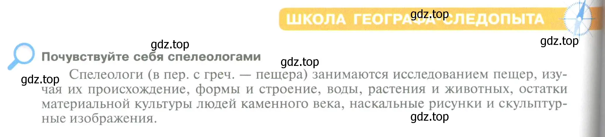 Условие  Школа географа-следопыта (страница 138) гдз по географии 5 класс Летягин, учебник