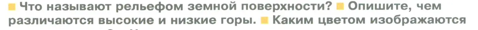 Условие номер 2 (страница 140) гдз по географии 5 класс Летягин, учебник