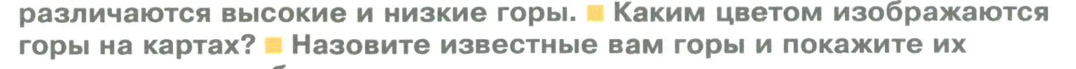 Условие номер 3 (страница 140) гдз по географии 5 класс Летягин, учебник