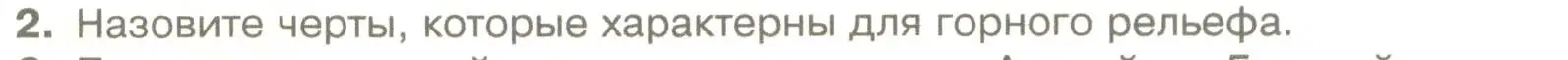 Условие номер 2 (страница 142) гдз по географии 5 класс Летягин, учебник