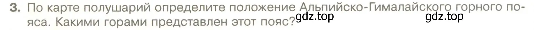 Условие номер 3 (страница 142) гдз по географии 5 класс Летягин, учебник