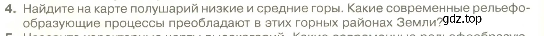 Условие номер 4 (страница 142) гдз по географии 5 класс Летягин, учебник