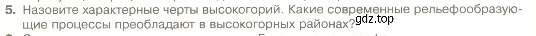 Условие номер 5 (страница 142) гдз по географии 5 класс Летягин, учебник