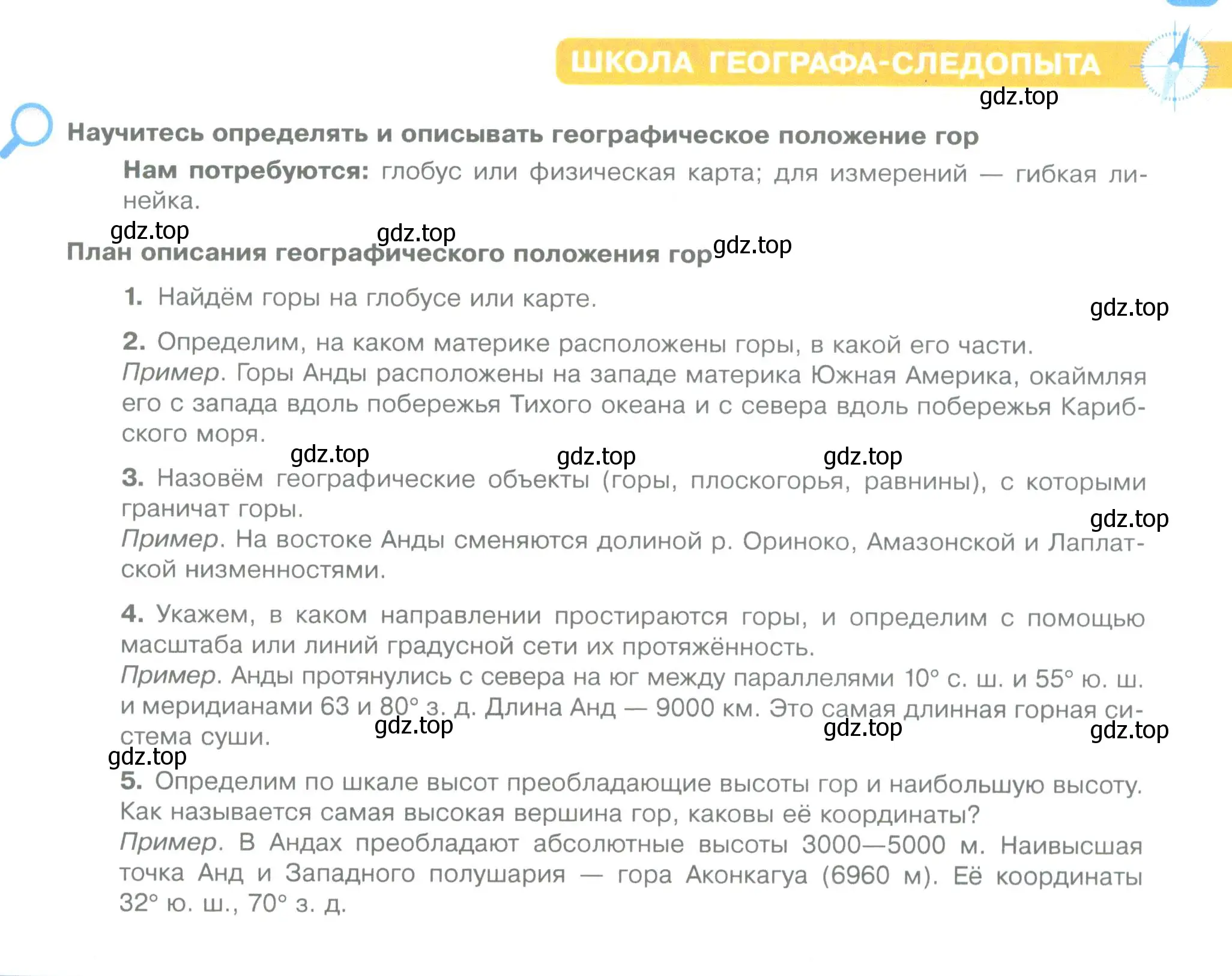 Условие  Школа географа-следопыта (страница 143) гдз по географии 5 класс Летягин, учебник