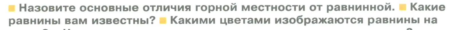 Условие номер 2 (страница 144) гдз по географии 5 класс Летягин, учебник