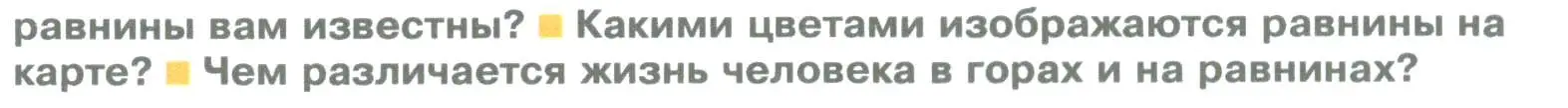 Условие номер 3 (страница 144) гдз по географии 5 класс Летягин, учебник