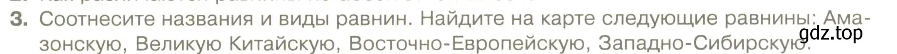 Условие номер 3 (страница 146) гдз по географии 5 класс Летягин, учебник