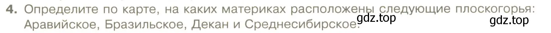 Условие номер 4 (страница 146) гдз по географии 5 класс Летягин, учебник