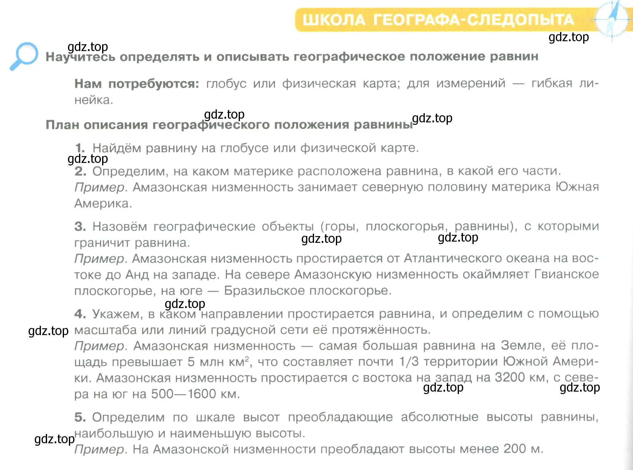 Условие  Школа географа-следопыта (страница 146) гдз по географии 5 класс Летягин, учебник