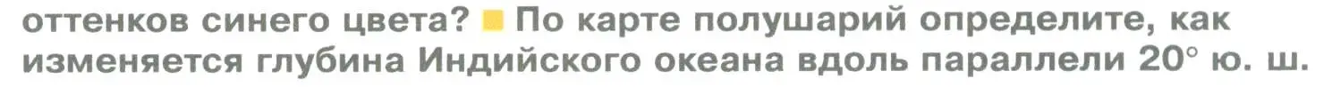 Условие номер 3 (страница 148) гдз по географии 5 класс Летягин, учебник