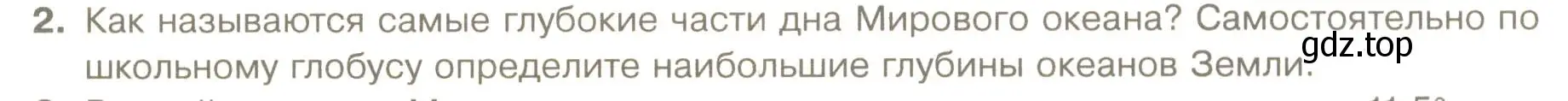 Условие номер 2 (страница 150) гдз по географии 5 класс Летягин, учебник