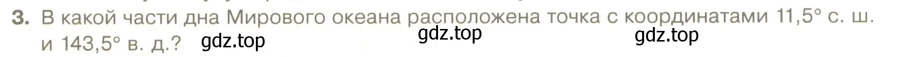 Условие номер 3 (страница 150) гдз по географии 5 класс Летягин, учебник