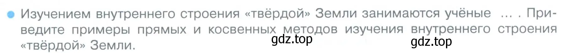 Условие номер 1 (страница 152) гдз по географии 5 класс Летягин, учебник