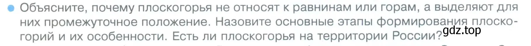 Условие номер 10 (страница 152) гдз по географии 5 класс Летягин, учебник