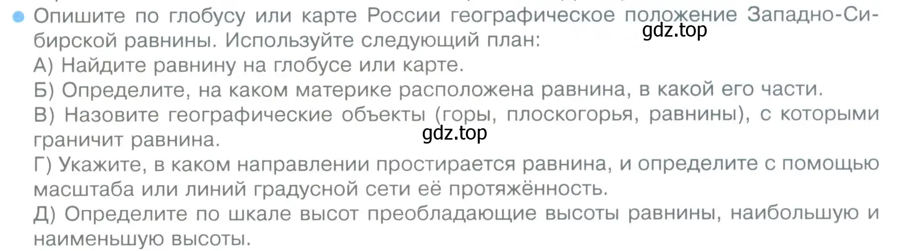 Условие номер 11 (страница 152) гдз по географии 5 класс Летягин, учебник