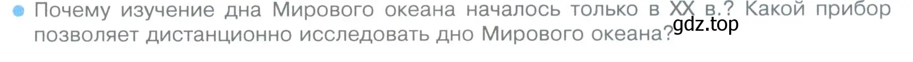 Условие номер 12 (страница 152) гдз по географии 5 класс Летягин, учебник