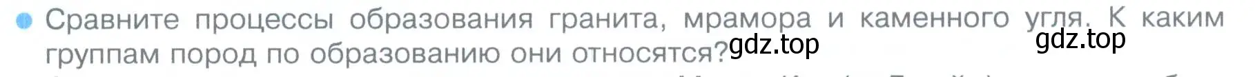 Условие номер 4 (страница 152) гдз по географии 5 класс Летягин, учебник