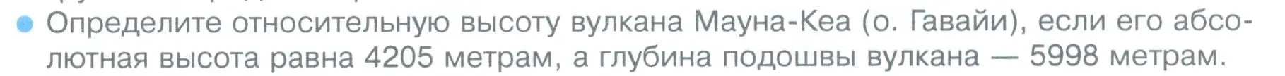 Условие номер 5 (страница 152) гдз по географии 5 класс Летягин, учебник