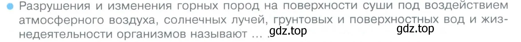 Условие номер 6 (страница 152) гдз по географии 5 класс Летягин, учебник