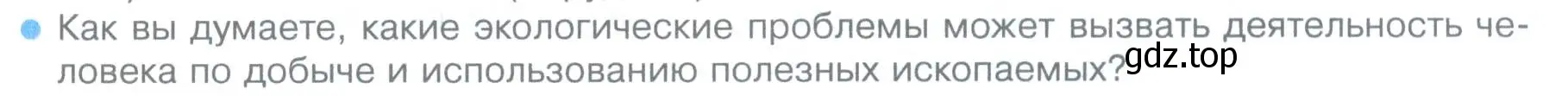 Условие номер 8 (страница 152) гдз по географии 5 класс Летягин, учебник