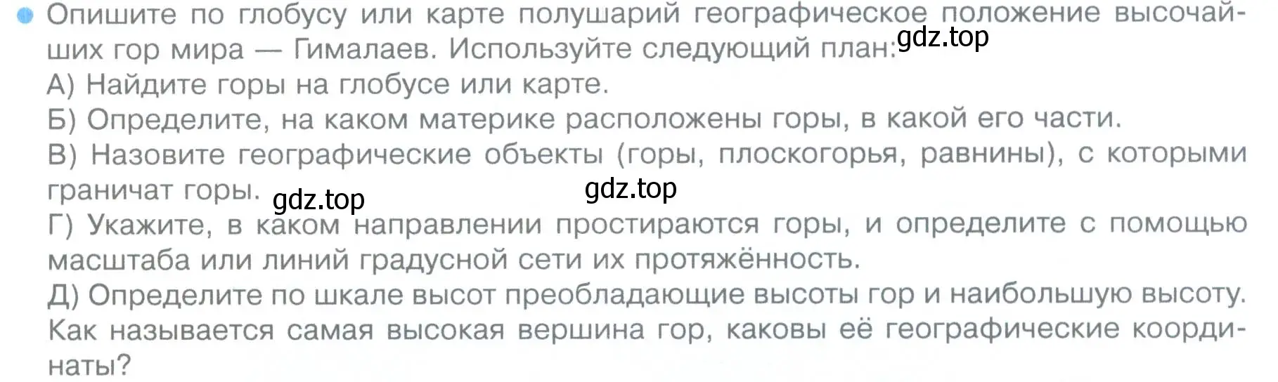 Условие номер 9 (страница 152) гдз по географии 5 класс Летягин, учебник