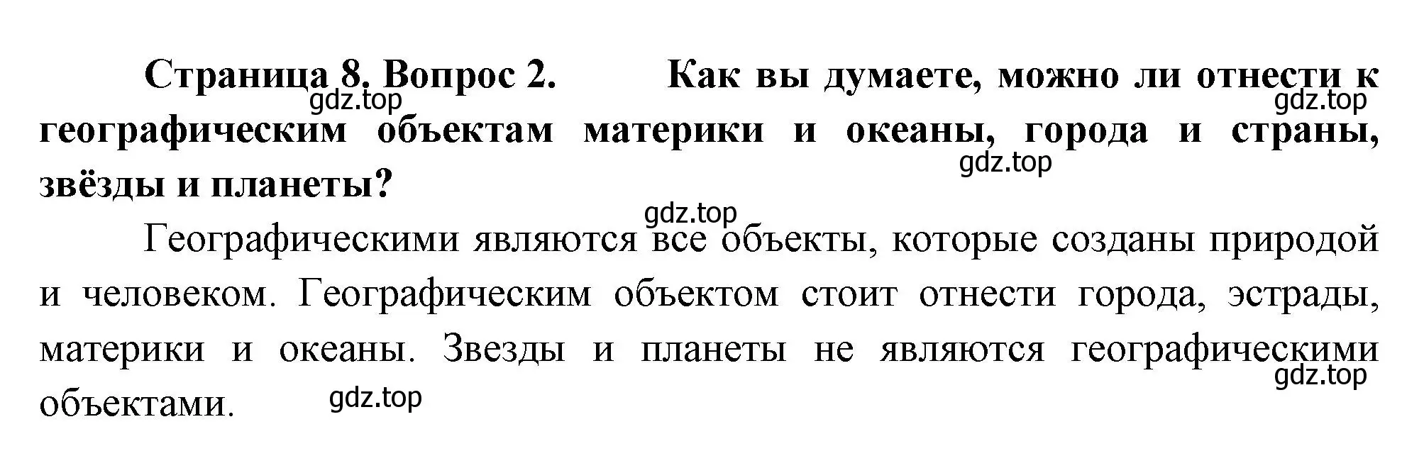 Решение номер 2 (страница 8) гдз по географии 5 класс Летягин, учебник