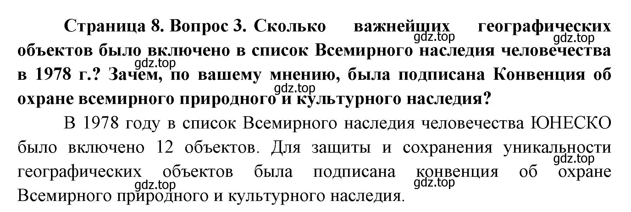 Решение номер 3 (страница 8) гдз по географии 5 класс Летягин, учебник