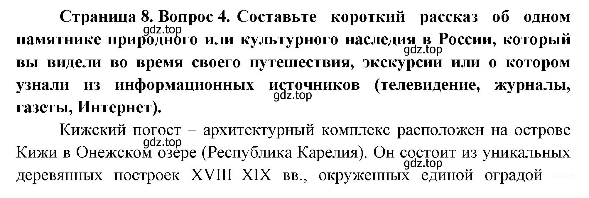 Решение номер 4 (страница 8) гдз по географии 5 класс Летягин, учебник