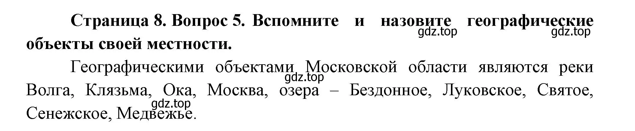 Решение номер 5 (страница 8) гдз по географии 5 класс Летягин, учебник