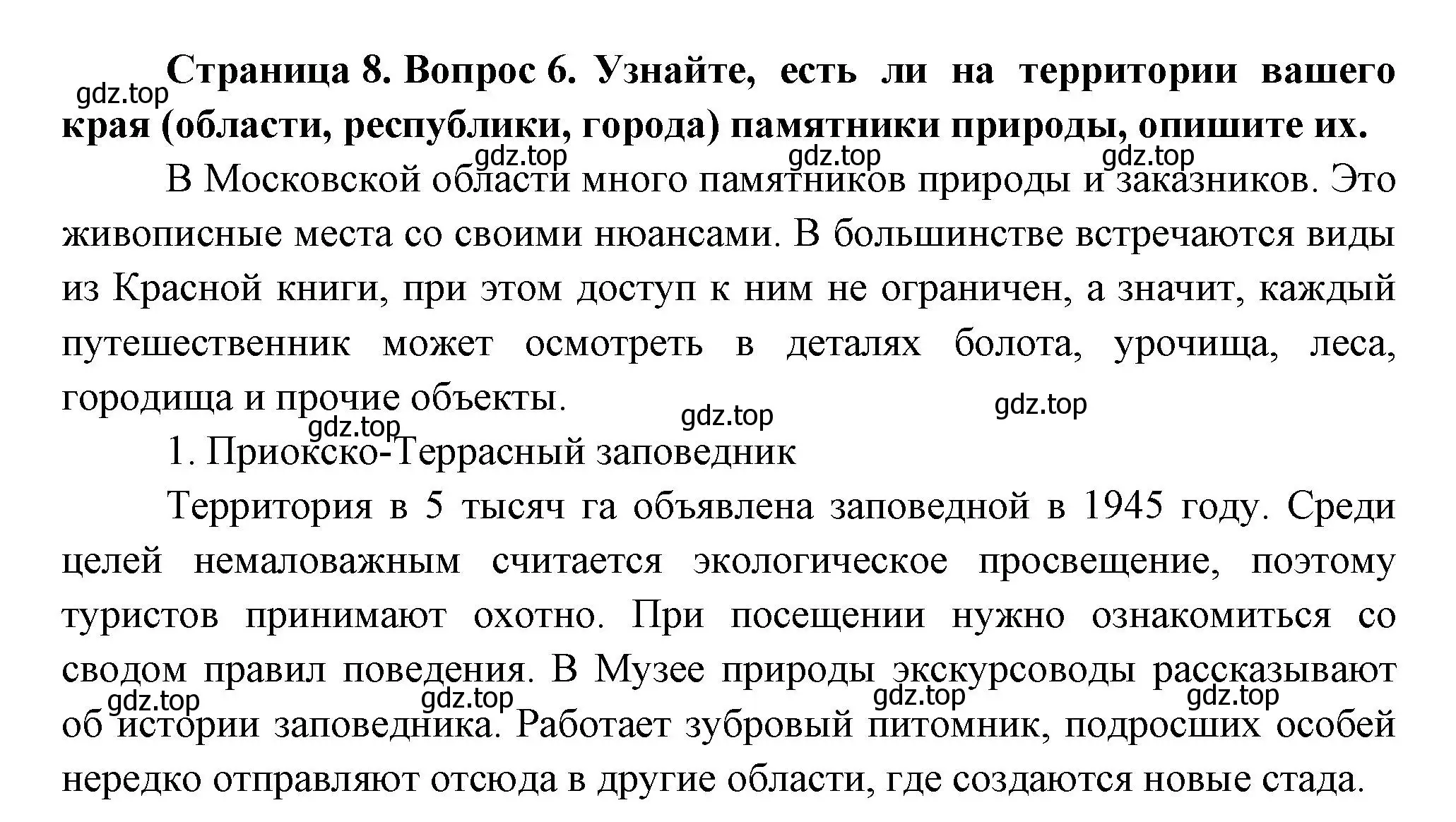 Решение номер 6 (страница 8) гдз по географии 5 класс Летягин, учебник