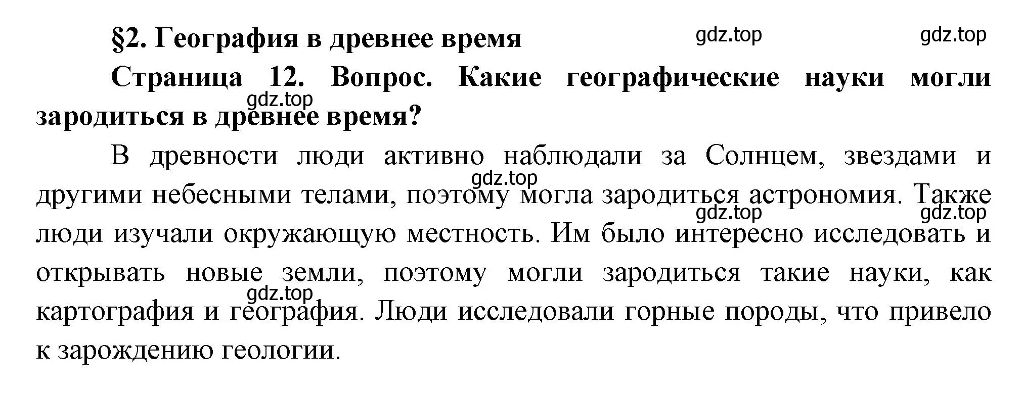 Решение номер 1 (страница 12) гдз по географии 5 класс Летягин, учебник